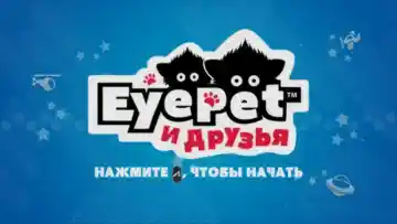 EyePet & Friends (USA) (v1.04) (Disc) (Update) screen shot title